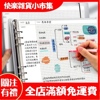 【快樂市集】學習辦公用品 A4橫款心智圖活頁本厚大號筆記本網格本學生學習神器本子批發