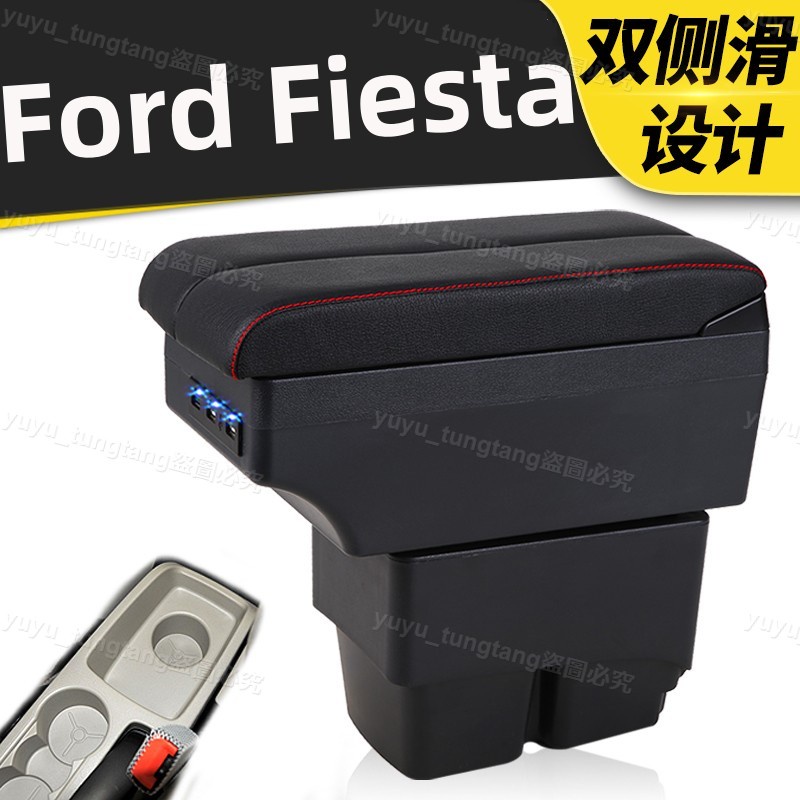 福特Ford Fiesta中央手扶箱內飾改裝儲物收納盒置杯嘉年華專用【小磨坊】