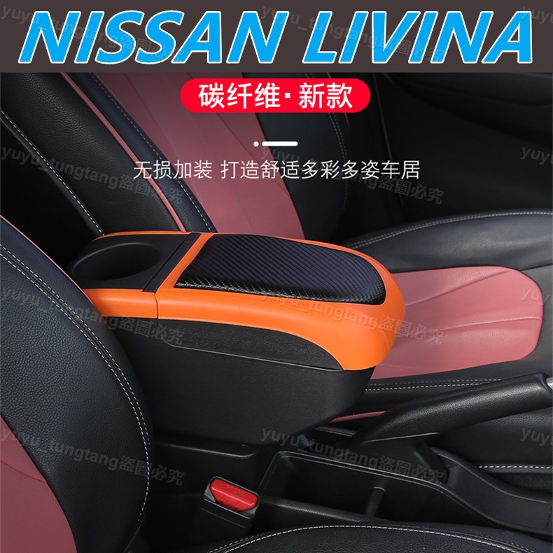 NISSAN Livina 中央扶手箱 收納盒 驪威原裝中央手扶箱改裝配件【小磨坊】