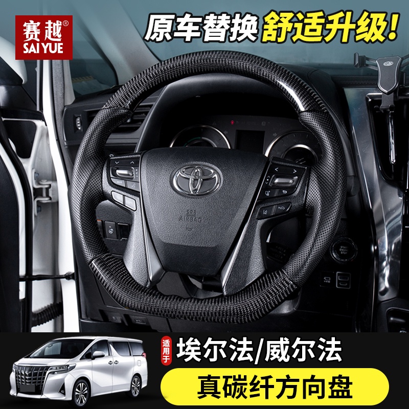 TOYOTA 豐田 ALPHARD 埃爾法 碳纖方向盤 30系皇冠威爾法桃木方向盤改裝定制