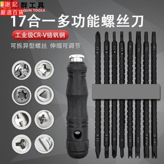 🔥臺倉出貨🔥異型螺絲刀 異形螺絲起子 手工具組 新三點四點內十字子彈頭YU三角形組合套裝眼鏡插座維修