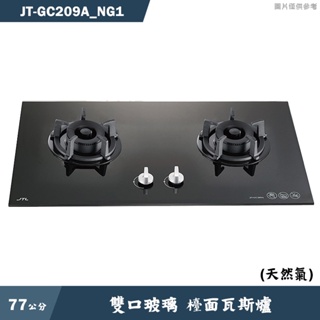 喜特麗【JT-GC209A_NG1】77cm雙口玻璃 檯面瓦斯爐(黑)-天然氣(含標準安裝)