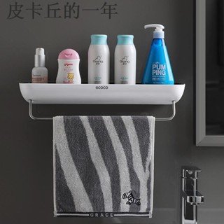 熱賣·領券折扣·ECOCO 熱銷推薦 浴室置物架 廁所毛巾收納掛架 浴室收納 浴室收納架 毛巾架 衛生間置物架 衛生間收