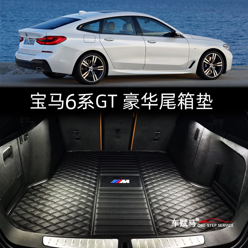 18-22款BMW 寶馬 6GT專用后備箱墊GT630iGT640i內飾改裝GT6系GT尾箱墊