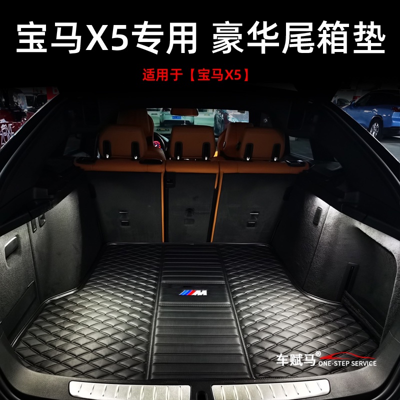 BMW 寶馬 x5專用x4m豪華x6后備箱墊X5M x6m改裝x3 X4尾箱墊x3m墊子