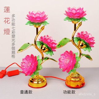 保護 蓮花燈 公媽燈 佛燈 神桌燈 神明燈 祖先燈 供佛燈 長明燈 招財燈 神桌燈 福祿燈 七彩蓮花燈三品家用寺廟led
