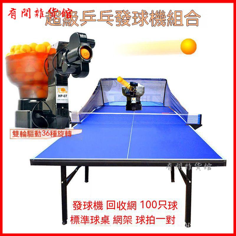 匯乓HP07乒乓球髮球機多旋轉全臺擺頭傢用智能可編程髮球器迴收網 桌球發球機 乒乓球發球機 自動發球機 發球機