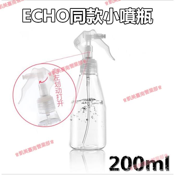 Tw免運☑噴霧瓶 壓嘴瓶 200ml 小噴瓶 消毒酒精 ECHO分裝瓶 日本噴霧塑膠瓶 分裝瓶 噴瓶 塑膠瓶 壓頭瓶