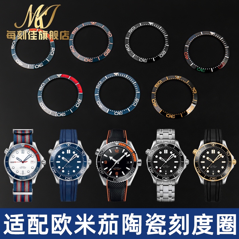 ㊣適配歐米*茄OMEGA海馬300系列陶瓷手表圈陶瓷刻度圈手表圈38 42mm 手表配件 維修零件 表帶 表扣