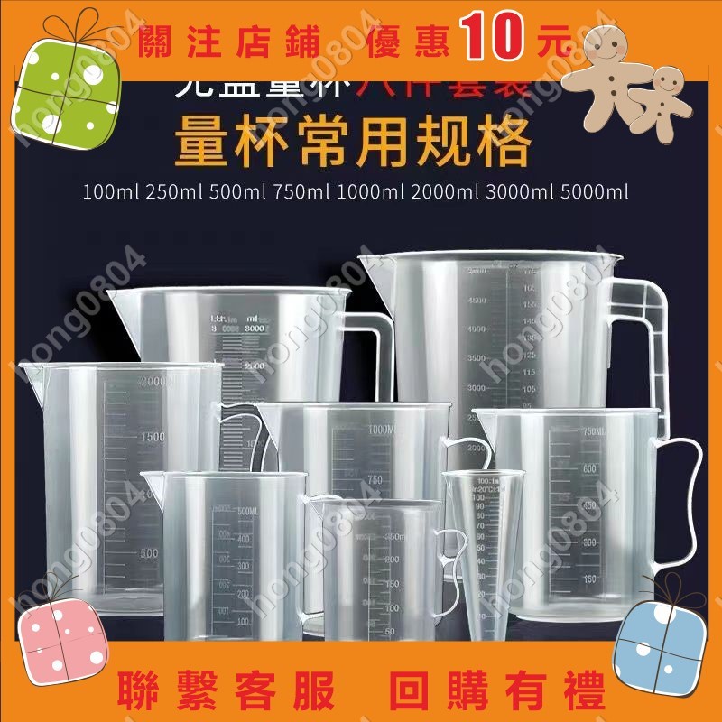 量杯帶刻度加厚塑料杯家用5000ml廚房烘焙奶茶店設備全套用具量筒