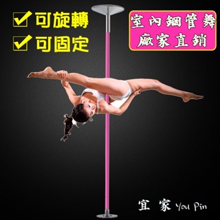 摩登鋼管舞鋼管架 鋼管舞 鋼管舞豎桿桿 鋼管舞專用鋼管 室內家用舞蹈室 旋轉固定 矽膠防滑鋼管舞 鋼管跳舞管加強型#熱銷