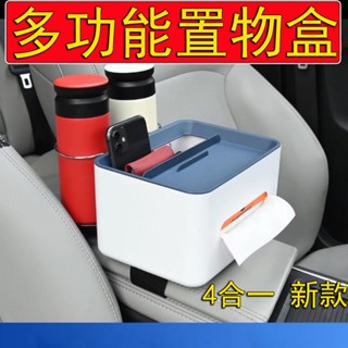 熱賣👍汽車面紙盒 車用杯架 車用面紙盒 汽車杯架 扶手箱置物架 汽車置杯架