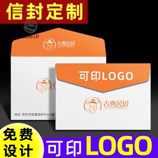🥇72H發貨🥇定製信封可印logo印刷定做設計高階中式西式信封袋增值稅專用信封發票袋製作訂制復古牛皮紙創意小信封訂做