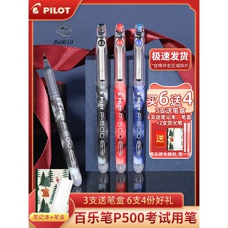 🥇72H發貨🥇日本pilot百樂p500中性筆學生考試水筆套裝p700藍紅色水性黑0.5mm高考用文具P500考試季限