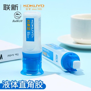🥇72H發貨🥇日本KOKUYO國譽直角液體膠強力膠手工膠創意膠水透明膠手賬DIY女辦公用品兒童手工製作大容量文具學生用