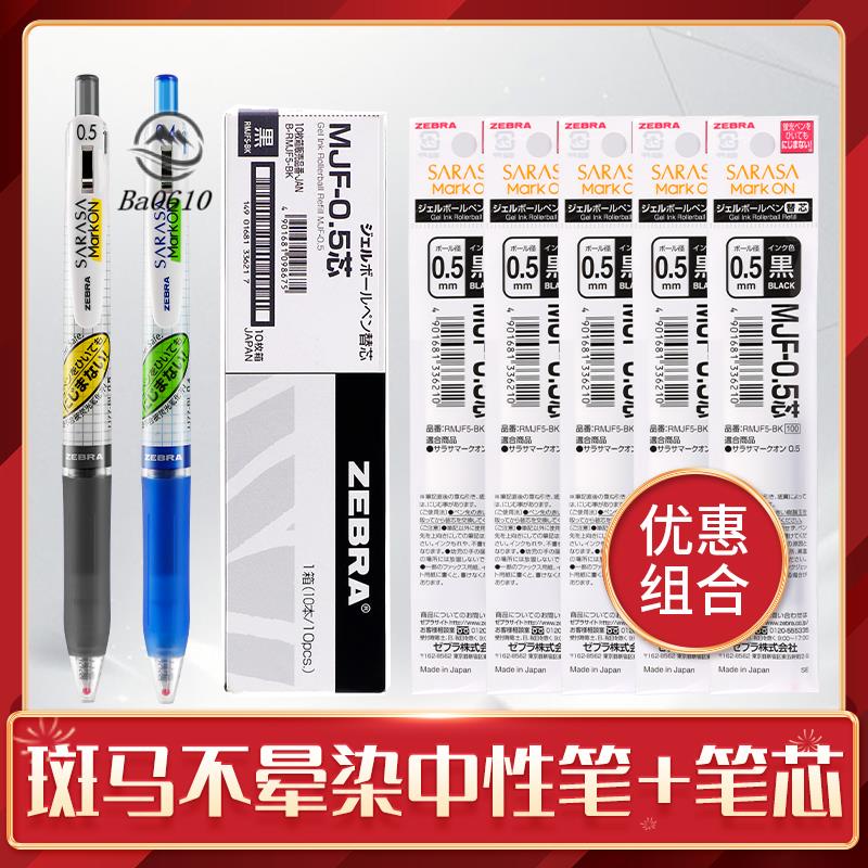 🥇72H發貨🥇日本zebra斑馬中性筆+替芯組合套裝markon做筆記用專熒光不暈染黑色按動JJ77/JJS77筆芯0