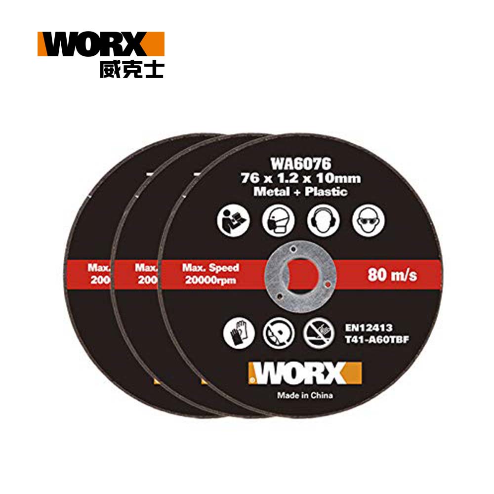 WORX 威克士 76MM 金打磨片 mental cutting blade 3件套(WA6076.3)