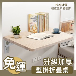 折疊桌👑免運 可折疊置物架廚房免打孔掛墻桌一字隔板壁掛桌墻壁上折疊桌實木 折疊桌 小桌子 桌子 折疊電腦桌