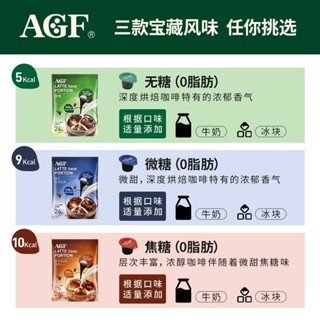 【99免運】AGF濃縮咖啡液日本進口無糖膠囊咖啡拿鐵原味咖啡液冷萃咖啡袋裝