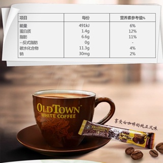 【99免運】馬來西亞進口舊街場三合一速溶白咖啡原味咖啡684g袋裝
