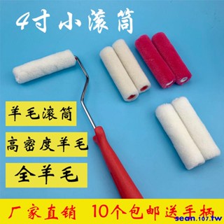爆款特惠*4寸小滾筒刷乳膠漆油漆刷塗料修補紅色羊毛澳州全羊毛小滾筒 家用