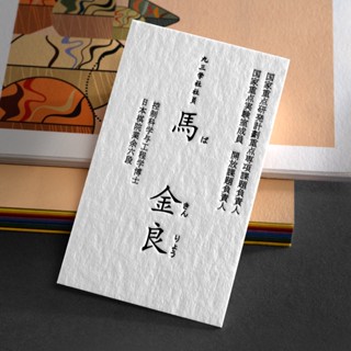 小江客製~名片訂製 訂做 卡片 高檔 商務 加厚棉紙凸版