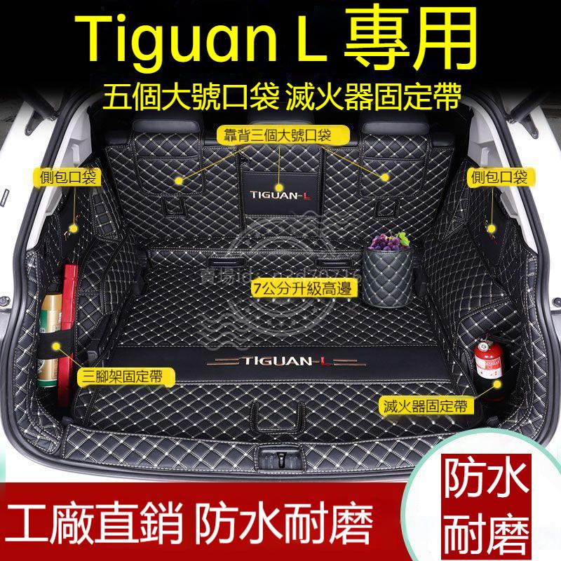 福斯Tiguan後備箱墊 17-23款 Tiguan L後車廂墊 尾箱墊 Tiguan行李箱墊 全包圍備箱墊