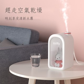 Miffy/米菲兔 加濕器 可愛卡通 USB加濕器 桌面加濕器 靜音加濕器 氛圍加濕器