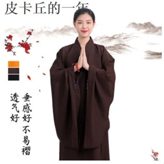 熱銷·免運中·臺灣有貨·僧服佛衣海青居士服女男大褂海清深咖啡色臺灣麻紗木蘭黃色佛教用品 禮佛 法會佛衣 念經打坐禪修服