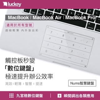 ✯Nums觸控板數字鍵盤 適用于Macbook air pro M1 M2 觸控板