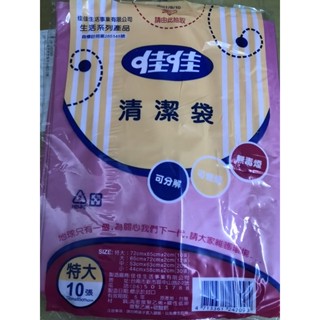 佳佳環保垃圾袋 (特大號)(紅色)72cmx85cm 10入/30包/一箱300個
