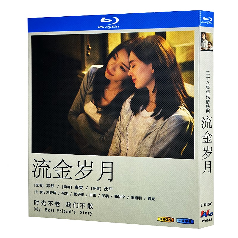㊣♡♥藍光超高清電視劇 流金歲月（2020）BD碟片光盤盒裝 劉詩詩 倪妮