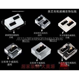 滿280元出貨 首飾展示架 有機玻璃展示架亞克力 亞克力戒指展示託珠寶首飾陳列架飾品戒指底座道具有機玻璃展示架
