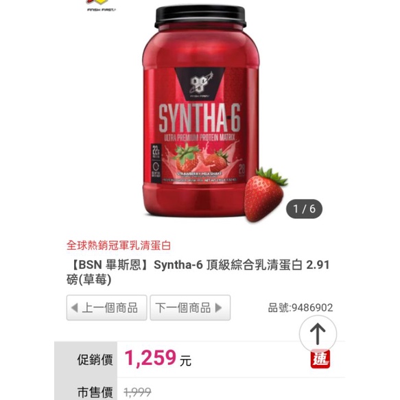 免運 效期2024.2 《美國BSN-畢斯恩》Syntha-6 乳清蛋白2.91LB(草莓口味)