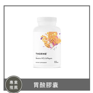 現貨 DCNHC HCl-Pepsin 胃酸膠囊