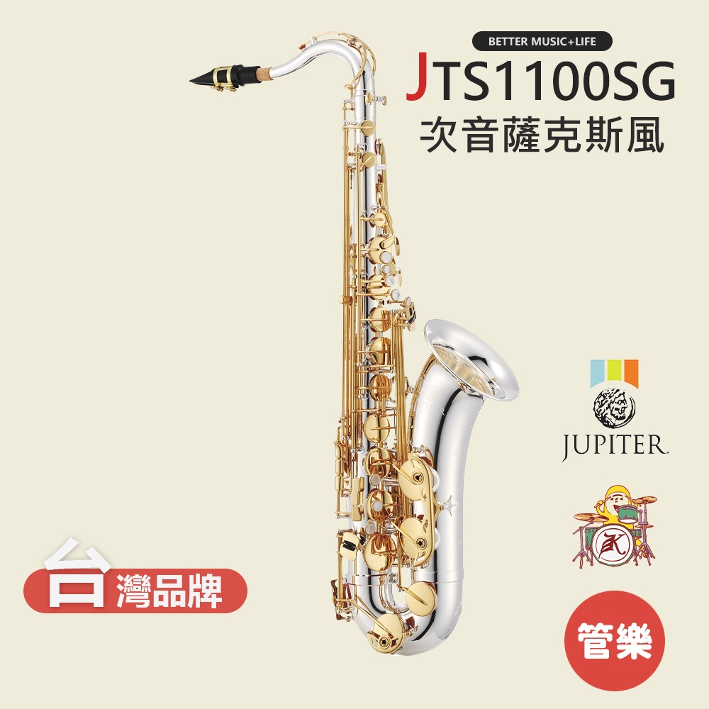 【JUPITER】JTS1100SG 次中音薩克斯風 薩克斯風 薩克斯 saxophone 管樂器 JTS-1100SG