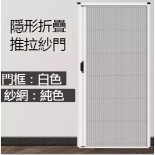 超會購【定製】定做家用防蚊蟲隱形折疊推拉紗門免打孔高檔鋁合金推拉紗門