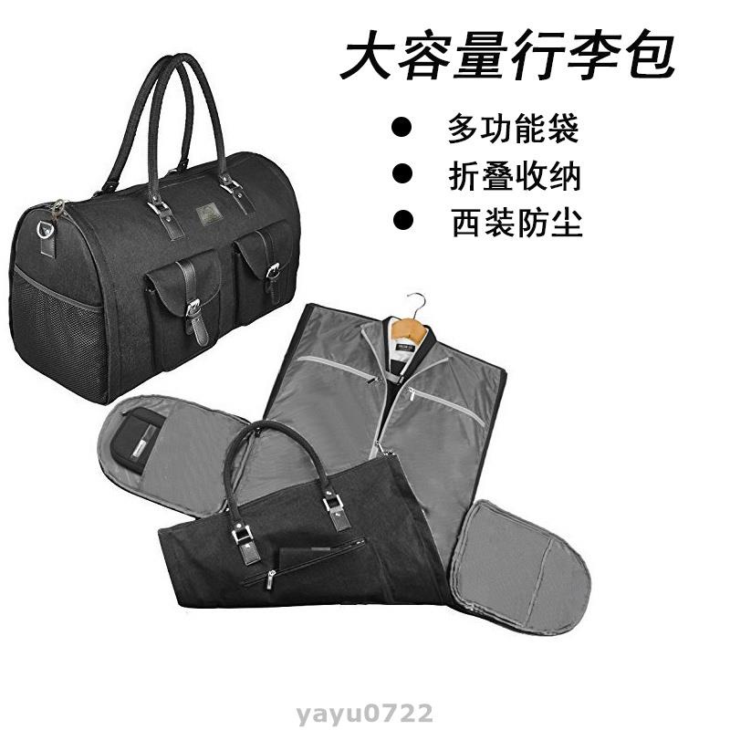 【YO】西裝收納摺疊袋 旅遊包 可拆卸可摺疊旅行包 大容量手提商務出差包 行李單肩背包 行李袋