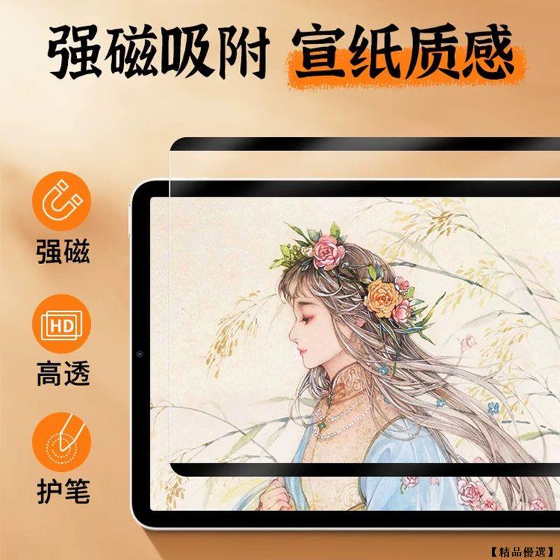 iPad 類紙膜 磁吸類紙膜 可拆式 肯特紙 保護貼 適用ipad 10 Pro Air 4 5 mini 6 10.2