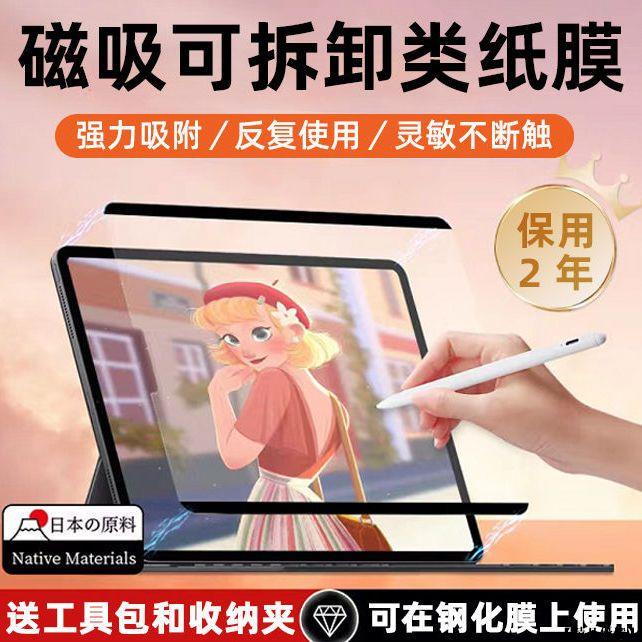 iPad 類紙膜 磁吸類紙膜 可拆式 可水洗 肯特紙 保護貼 適用ipad Pro Air 4 5 mini6 10.2