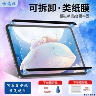 iPad 類紙膜 磁吸類紙膜 可拆式 肯特紙 保護貼 適用ipad 10 Pro Air 4 5 mini 6 10.2