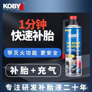 🔥小紅書爆賣🔥KOBY輪胎自動充氣補胎液汽車電動摩託真空胎內胎補漏液自動補胎液