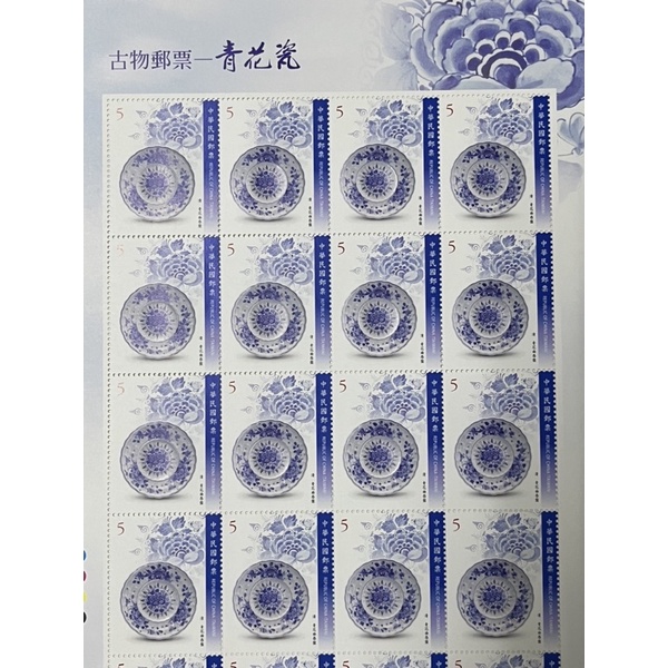 古物郵票-青花瓷-103年版-中華郵政-集郵