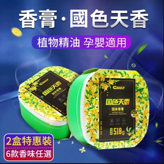 國色天香香膏 芳香膏 固體香膏 固體香膏香膏 居家香氛膏 車用香薰持久高檔車載香水汽車清新劑淡香裝飾香氛車內固體香膏