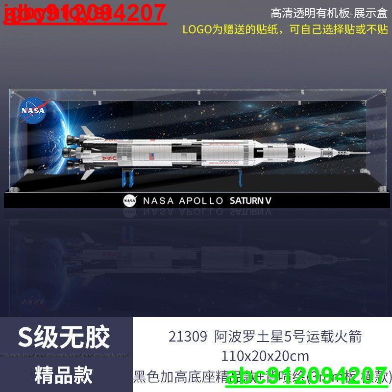 亞克力展示盒21309適用樂高 阿波羅土星5號運載火箭模型收納防塵@龍騰商貿
