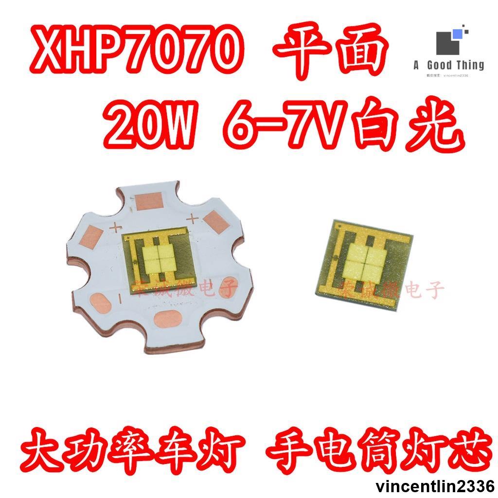 XHP70平面燈珠白光 20W大功率LED燈芯 6V光源手電筒汽車燈DIY配件【可開發票】