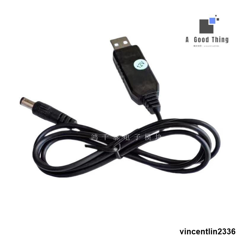 USB升壓線 DC TO DC 5V/9V/12V 充電寶 升壓模塊 DC接口5.5*2.1MM【可開發票】