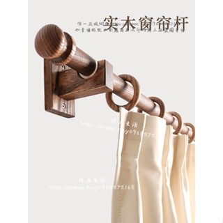 <暖居生活>木質窗簾桿單桿胡桃色民宿木桿吊環簡約打孔實木羅馬桿窗簾支架