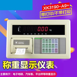 精品上市*（定金）耀華XK3190-A9地磅顯示器地磅表頭XK3190-A9+B稱重儀表正品