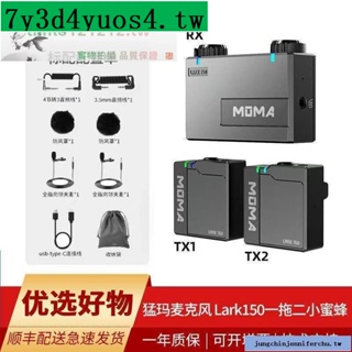 【配件價格/詳詢客服報價】MOMA猛瑪LARK150領夾麥克風無線降噪夾領式直播收音麥猛犸